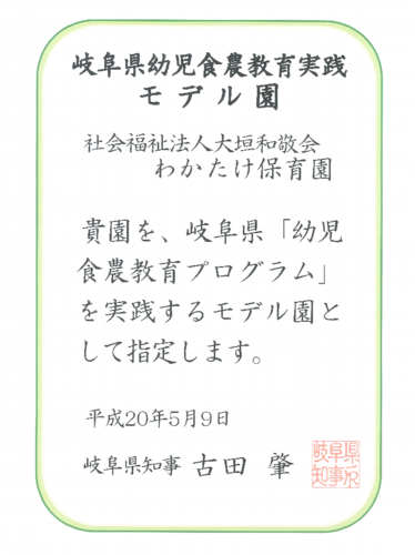 モデル園認定証写真