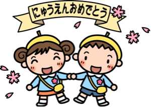 年間行事 社福 大垣和敬会わかたけ保育園