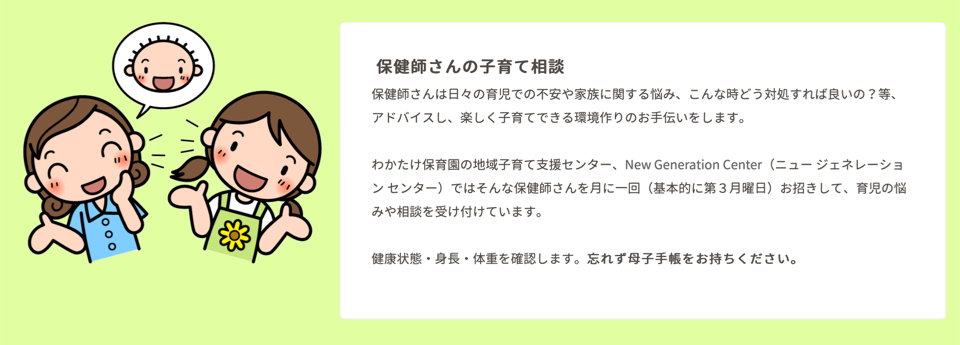 保健師さんの子育て相談
