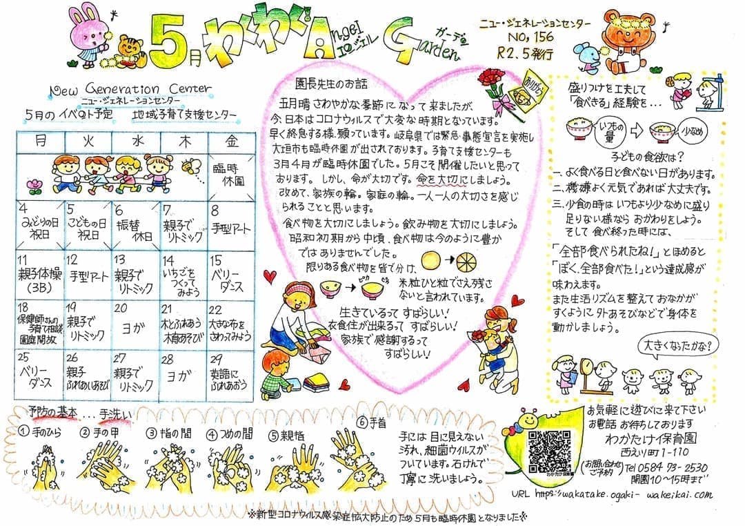 わくわく!Angel Garden No.156
