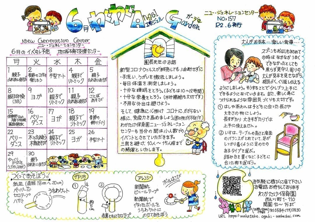 わくわく!Angel Garden No.157