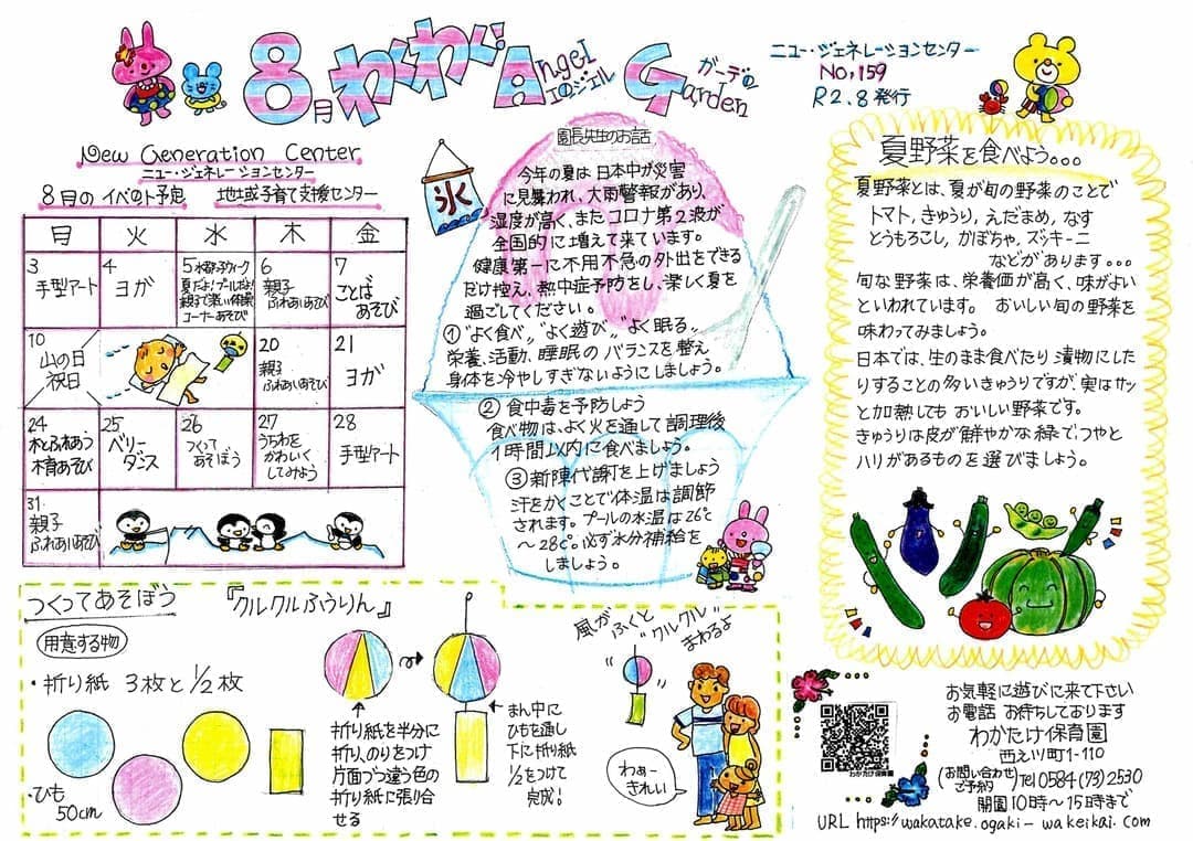 わくわく!Angel Garden No.159