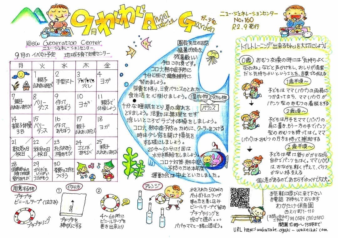 わくわく!Angel Garden No.160
