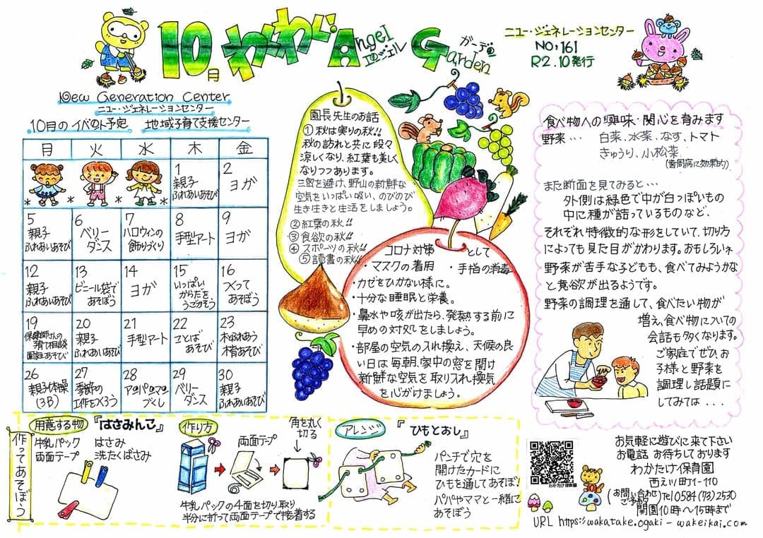 わくわく!Angel Garden No.161