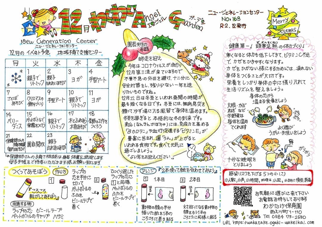 わくわく!Angel Garden No.163