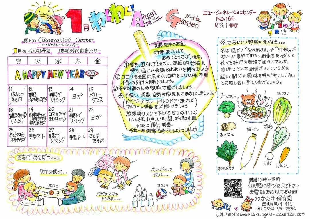 わくわく!Angel Garden No.164