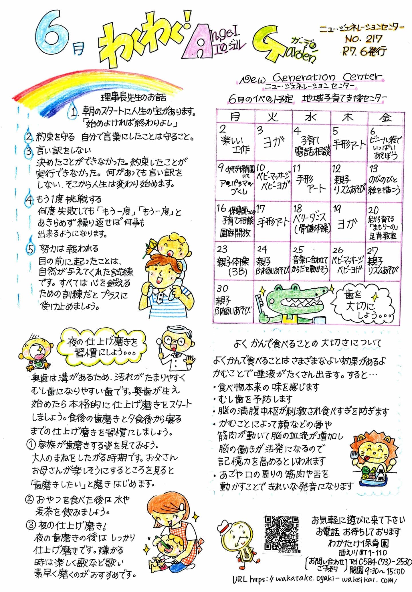 わくわく！Angel_Garden_No.217
