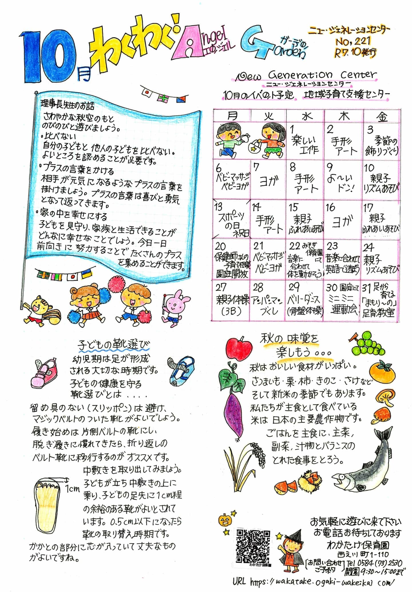 わくわく!Angel_Garden_No.221