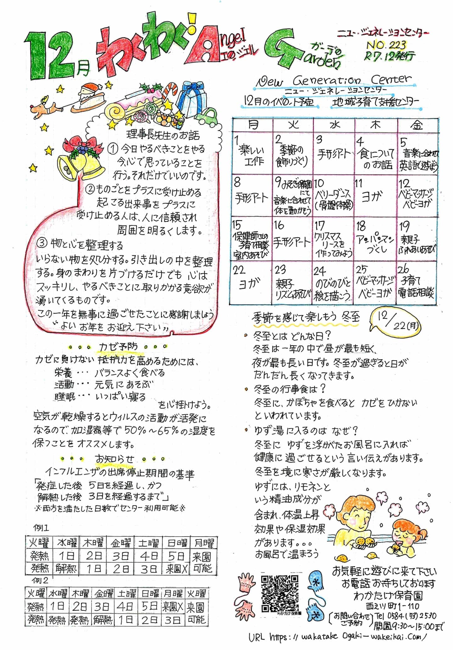 わくわく！Angel_Garden_No.223