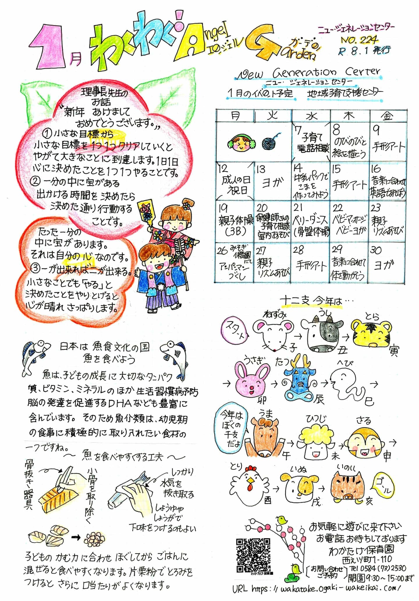 わくわく！Angel_Garden_No.223