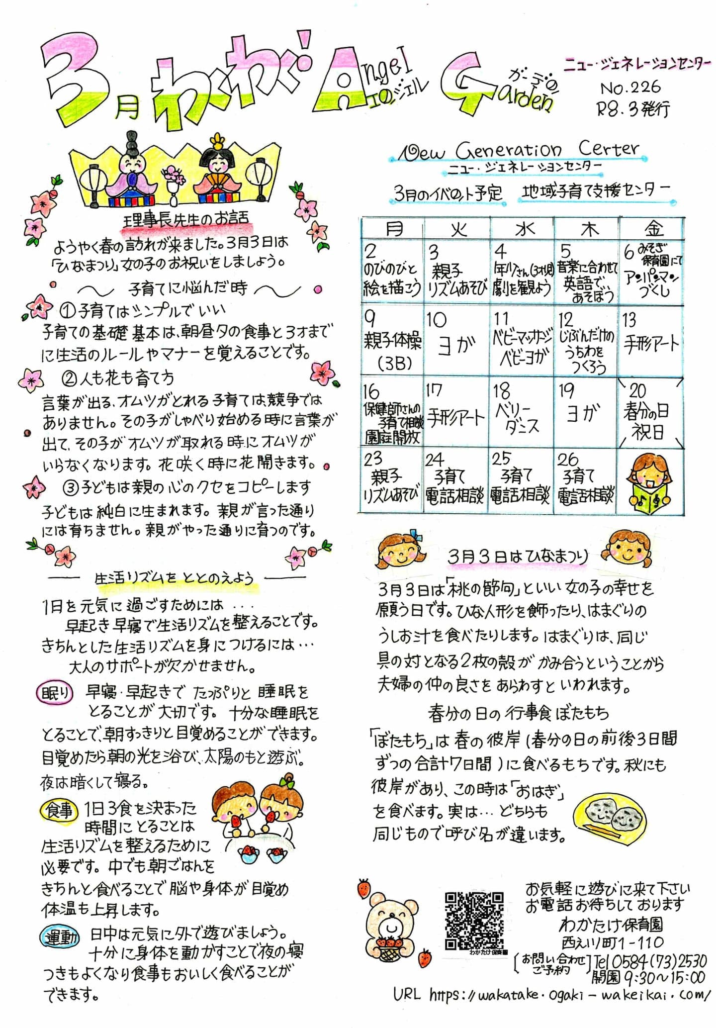 わくわく！Angel_Garden_No.225