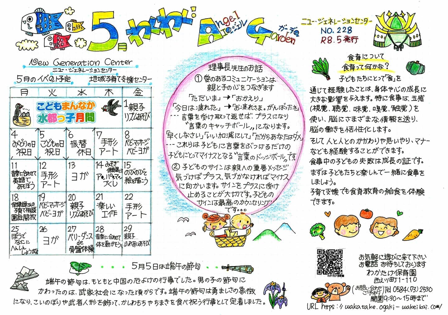 わくわく！Angel Garden No,228