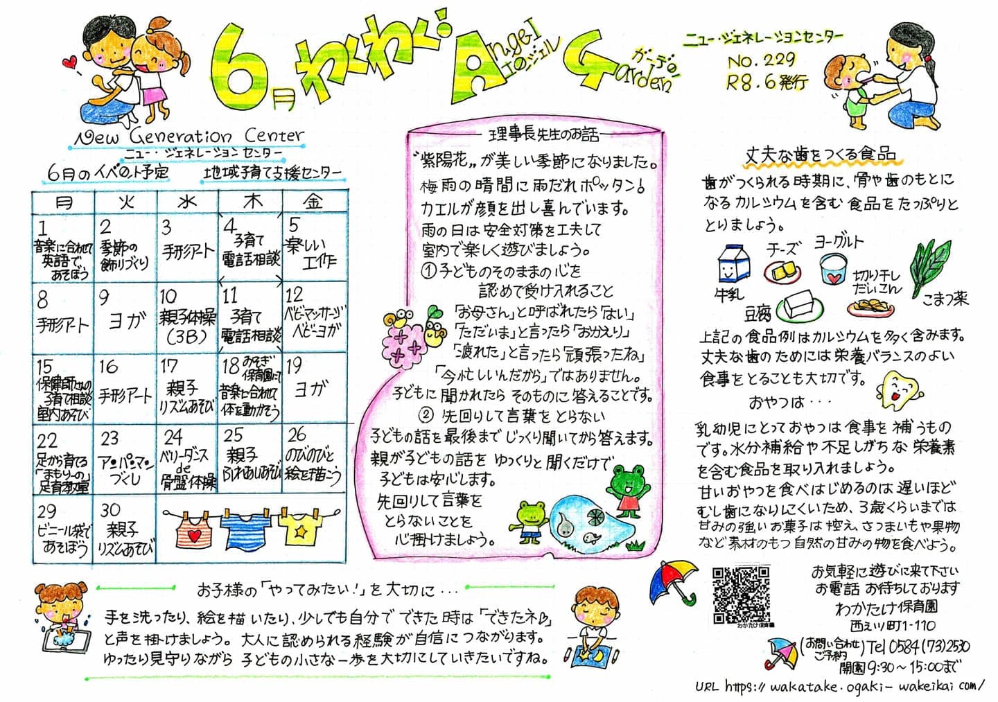わくわく！Angel Garden No,229