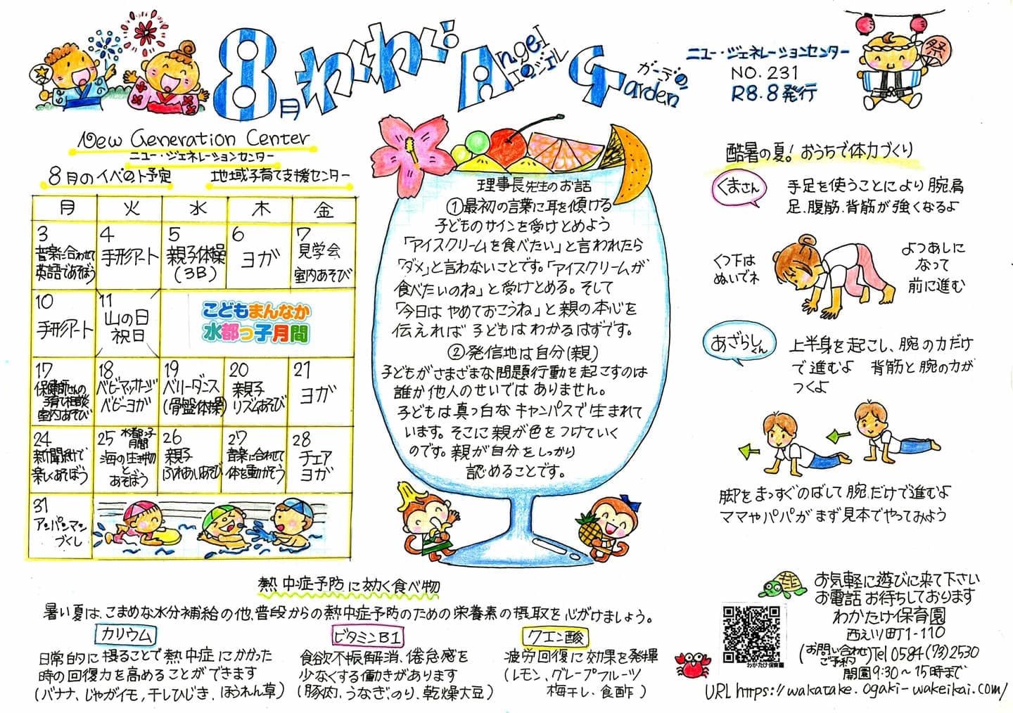 わくわく！Angel Garden No,231
